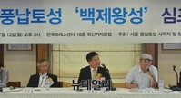 [포토] 서울 풍납토성 '백제왕성' 심포지엄