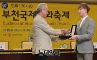 [포토] 부천국제만화축제 위촉패 받는 줄리안