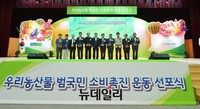[포토] 우리농산물 소비촉진, 명인-명작 농산물 수상자들
