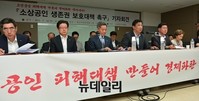 [포토] 소상공인 생존권 보호대책 촉구