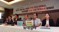 [포토] 김선수 변호사 대법관후보 자진사퇴 촉구 기자회견