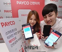 [포토] NHN엔터, 온오프라인 간편결제 '페이코' 출시