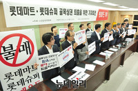 [포토] 소상공인연합회, '롯데 퇴출하자!'