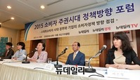 [포토] 뉴데일리, 소비자 정책방향 포럼 개최