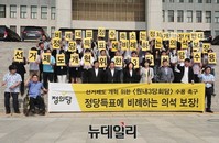 [포토] 정당득표 비례의석 보장 촉구하는 정의당