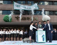 [포토] KEB하나은행 출범