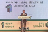 [포토] KEB하나은행 출범, 인사말하는 김정태 회장
