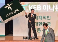 [포토] KEB하나은행기 잡은 함영주 초대행장
