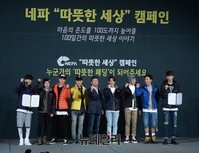 [포토] 네파 '따뜻한세상' 캠페인 개최