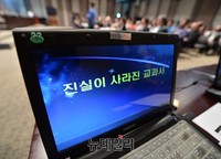 [포토] 애총, '역사교과서 국정화가답이다' 포럼 개최