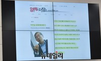 [포토] 국감장에 등장한 박원순 시장과 일베 저장소