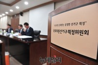 [포토] 국회의원선거구획정위원회 10차 전체회의 개최