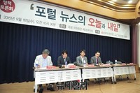 [포토] '포털 뉴스의 오늘과 내일' 정책토론회