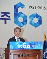 [포토] 창당60주년 기념식, 기념사하는 문재인