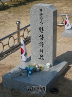 [포토] 합동 안장된 故한상국 상사의 묘
