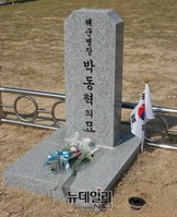 [포토] 합동 안장된 故 박동혁 병장 묘