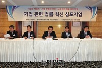 [포토] 뉴데일리 기업 관련 법률 혁신 심포지엄
