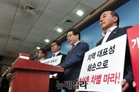[포토] 농어촌 선거구 축소 반대 기자회견 경북도의원들