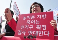 [포토] 농어촌 선거구획정 결사 반대