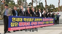 [포토] 연세대 찾은 애국단체 