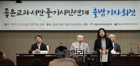 [포토] 좋은교과서만들기시민연대 출범
