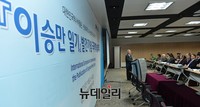 [포토] '이승만 일기' 발간기념 국제학술회의 개최