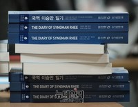 [포토] 출간 앞둔 '이승만 일기'