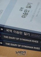 [포토] 출간 앞둔 '이승만 일기'