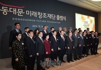 [포토] 동대문 미래창조재단 출범