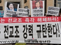 [포토] 어버이연합, 전교조 규탄 기자회견 개최