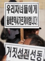 [포토] 한국사교과서 국정화 지지하는 애국단체