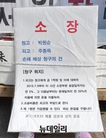 [포토] 원고 박원순-피고 주종득, '1억원+이자' 지불 소장
