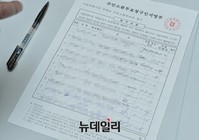 [포토] '서명 또는 날인'란에 성명 안쓰면 '무효처리'되는 서명부