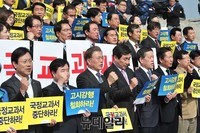 [포토] 구호 외치는 새정치민주연합 의원들