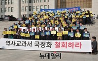 [포토] 국정교과서 반대 구호외치는 새정치민주연합