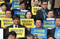 [포토] 국회 앞에서 피켓팅 하는 새정치민주연합