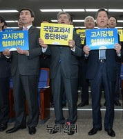 [포토] 국정화 반대 손피켓 든 새정치민주연합