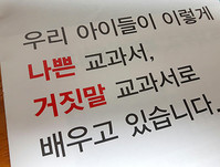 [영상] 국정화지지 1,000만 서명운동 발족