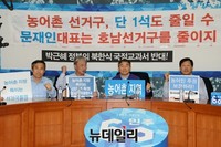 [포토] 당 대표실 점거한 새정치 농어촌 지역구 의원들