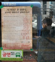 [포토] 광화문에 붙은 '2015 민중총궐기대회' 포스터