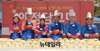 [포토] 패션그룹 형지, 김장나눔 '애정담그미' 개최, 결연가정 400가구에 전달
