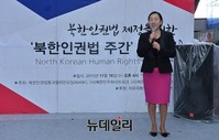 [포토] 북한인권법 제정 촉구하는 인지연 대표