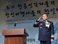 [포토] 공군역사재단 학술회의 개최