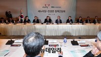 [포토] 새누리당-전경련 정책간담회 개최