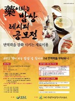 전남 장흥군, '藥(약)이 되는 밥상 레시피 공모전' 개최