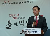 [포토] 영등포 지역 비전 밝히는 박선규 당협위원장