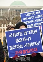 [포토] 정의화 국회의장 사퇴 촉구 기자회견