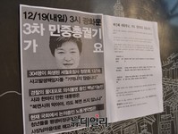 [포토] 광화문에 붙은 3차 민중총궐기 안내포스터