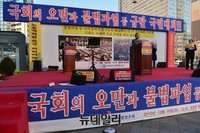 [포토] 재향경우회, 국회오만과 불법파업 규탄 국민대회 개최