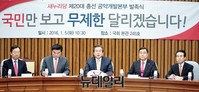 [포토] 새누리당 총선 공약개발본부 발촉식
